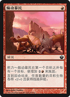 ç…½åŠ¨æš´æ°‘