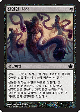 ìž”ì¸í•œ ì‹ì‚¬
