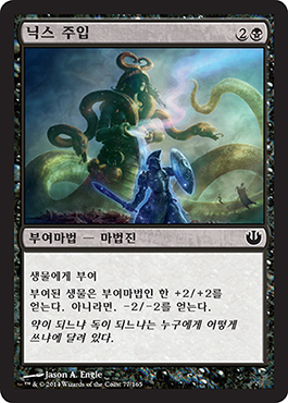 ë‹‰ìŠ¤ ì£¼ìž…