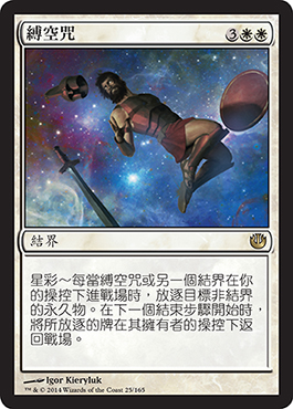 ç¸›ç©ºå’’