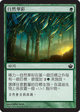 è‡ªç„¶è¯å½©