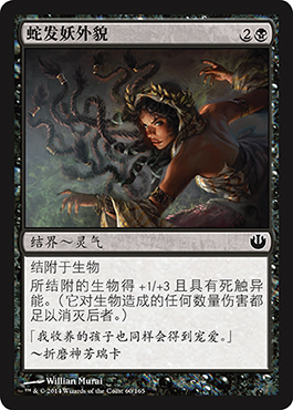 è›‡å‘å¦–å¤–è²Œ