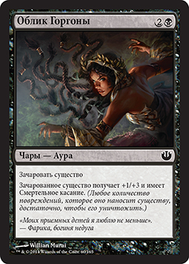 Облик Горгоны