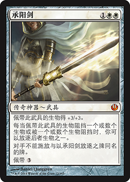 æ‰¿é˜³å‰‘