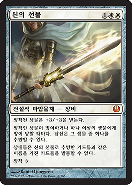 ì‹ ì˜ ì„ ë¬¼