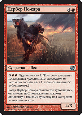 Цербер Пожара