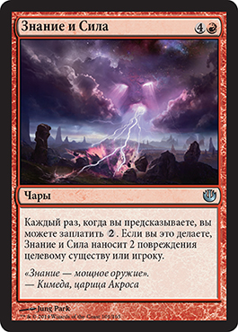 Знание и Сила