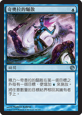 å¥‡å¥§æ‹‰çš„é©…æ•£