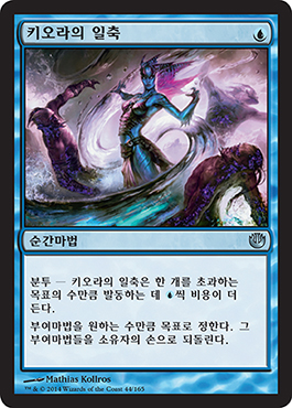 í‚¤ì˜¤ë¼ì˜ ì¼ì¶•