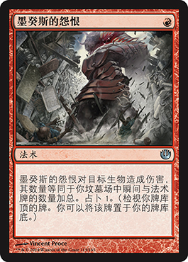 å¢¨ç™¸æ–¯çš„æ€¨æ¨