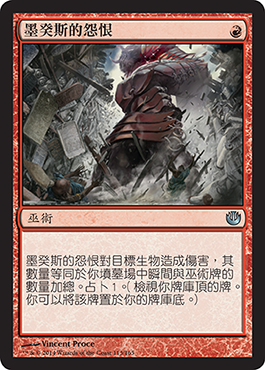 å¢¨ç™¸æ–¯çš„æ€¨æ¨