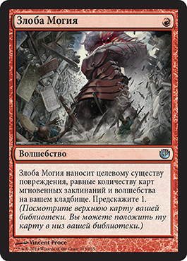 Злоба МогиÑ