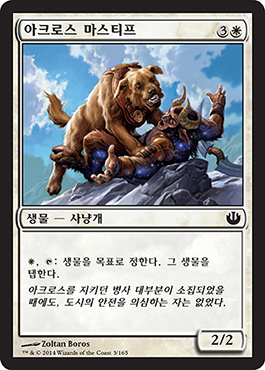 ì•„í¬ë¡œìŠ¤ ë§ˆìŠ¤í‹°í”„
