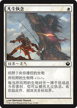 å‡¡å°˜æ‰§å¿µ