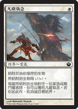 å‡¡å¡µåŸ·å¿µ