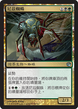 å°¼èŒ²èœ˜è››