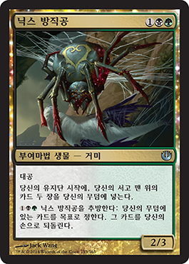 ë‹‰ìŠ¤ ë°©ì§ê³µ