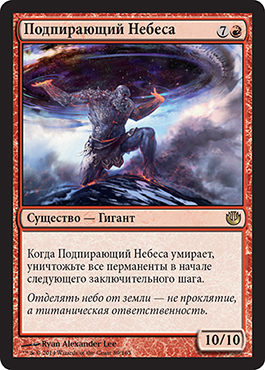 Подпирающий ÐебеÑа