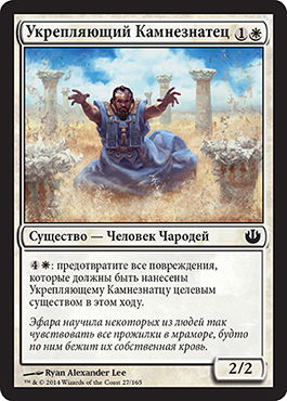 УкреплÑющий Камнезнатец