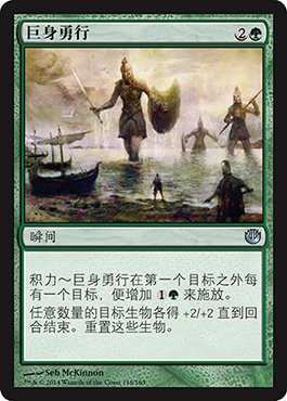 å·¨èº«å‹‡è¡Œ