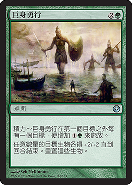 å·¨èº«å‹‡è¡Œ