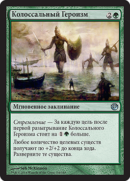 КолоÑÑальный Героизм