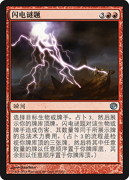 é—ªç”µè°œé¢˜