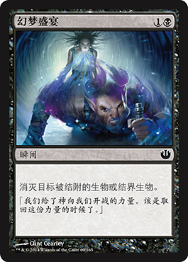 å¹»æ¢¦ç››å®´