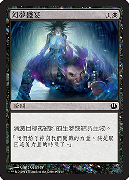 å¹»å¤¢ç››å®´