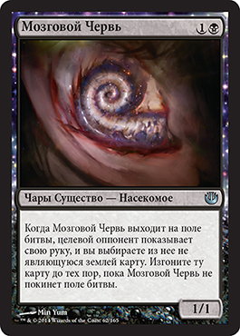 Мозговой Червь