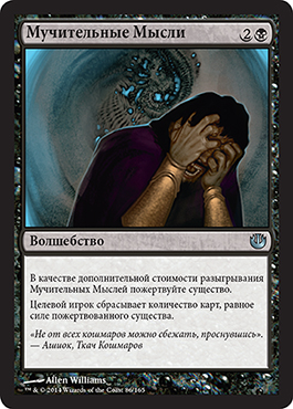 Мучительные МыÑли