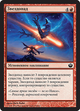 Звездопад