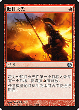 çœ©ç›®ç«å…‰