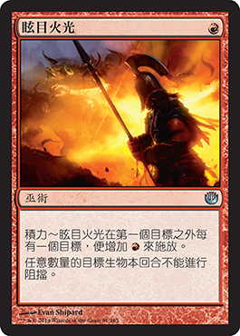 çœ©ç›®ç«å…‰