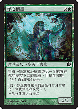 æ©¡å¿ƒæ¨¹éˆ