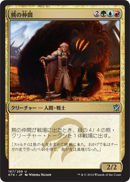 《熊の仲間/Bear's Companion》 [KTK]