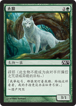 Sacred Wolf