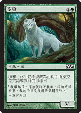 Sacred Wolf