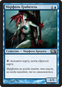 Merfolk Looter
