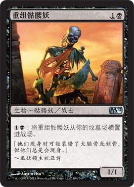 Reassembling Skeleton