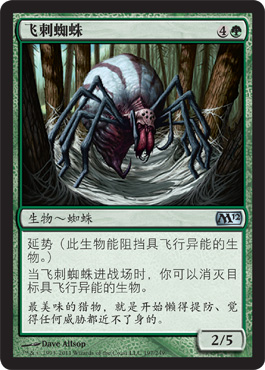 Stingerfling Spider