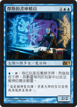Jace's Archivist