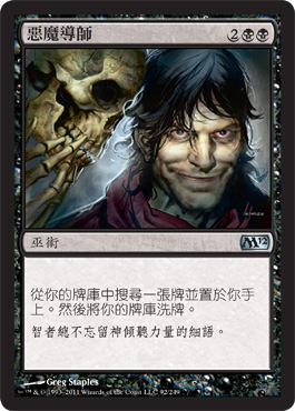 Diabolic Tutor