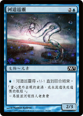 æ²³é“å·¡éˆ