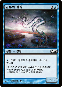 ê¸‰ë¥˜ì˜ ì •ë ¹