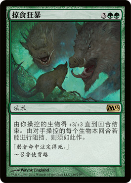 æŽ é£Ÿç‹‚æš´