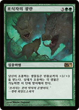 í¬ì‹ìžì˜ 광란