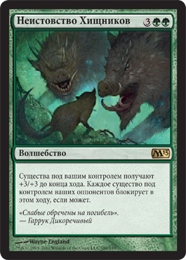 ÐеиÑтовÑтво Хищников