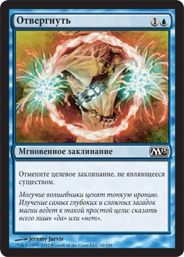 Отвергнуть