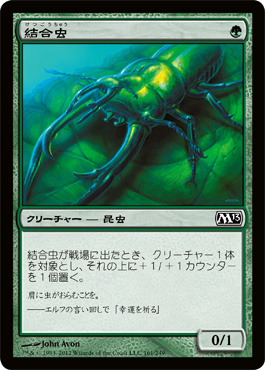 çµåˆè™«